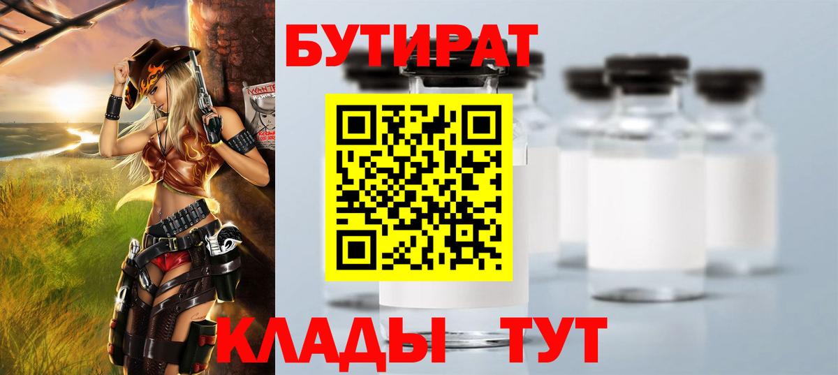 Бутират бутик Иваново