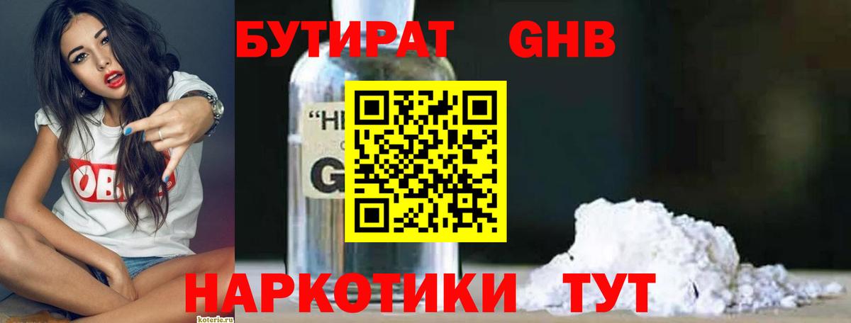 Иваново  Бутират Butirat  БУТИРАТ  Вход с VPN 
