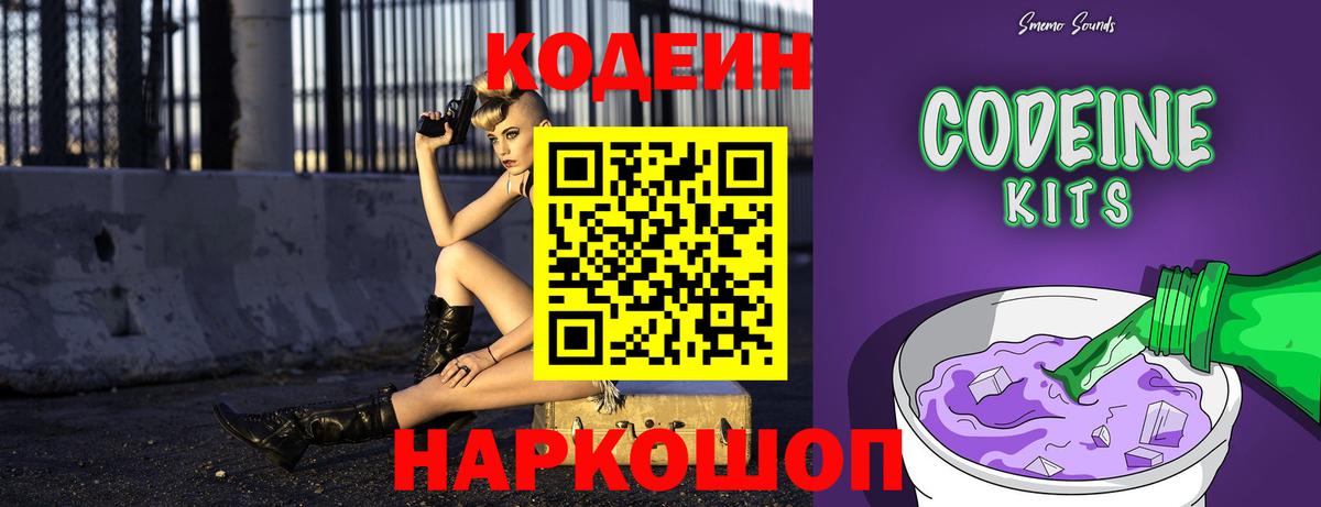 как найти закладки  Кодеиновый сироп Lean напиток Lean (лин)  Вход с VPN  Иваново 