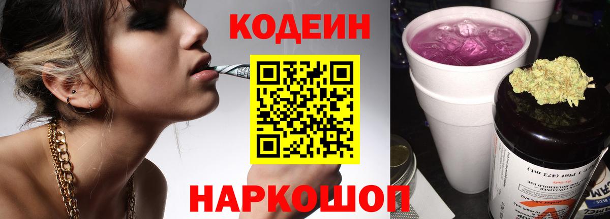 Codein Purple Drank Иваново