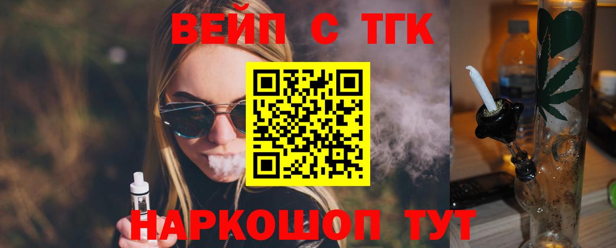 ТГК Wax  Вход с VPN  ТГК вейп с тгк  Иваново 